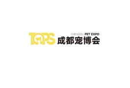 中国(成都)宠物洗护美容工具及用品展