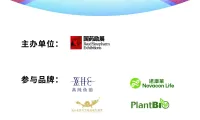 NHNE首次活动启动！60家企业参与NHNE首发宣讲！