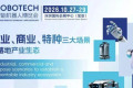 赛迪传媒与励展博览集团建立战略协作，2026智能机器人博览会(ROBOTECH)将全面升级应用场景！