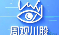 A股创下年内最大单周跌幅，千亿资金逆势抄底ETF，周一会反弹吗？丨周观川股