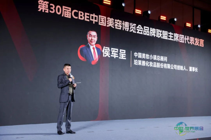 中国美容博览会