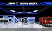 亮点纷呈！长宁区集体亮相2026国际低空经济博览会→