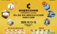 第四届博华深圳联展正式启动,连接粤港澳大湾区与全球买家商机