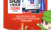 5月28日北京私域电商博览会：沸点会依托“规模效应”布局私域新渠道