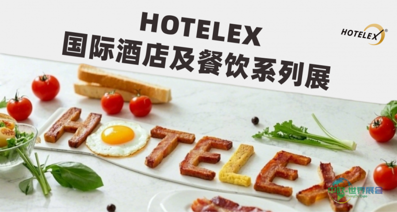 HOTELEX郑州展会必看清单！这些参展商暗藏大招！
