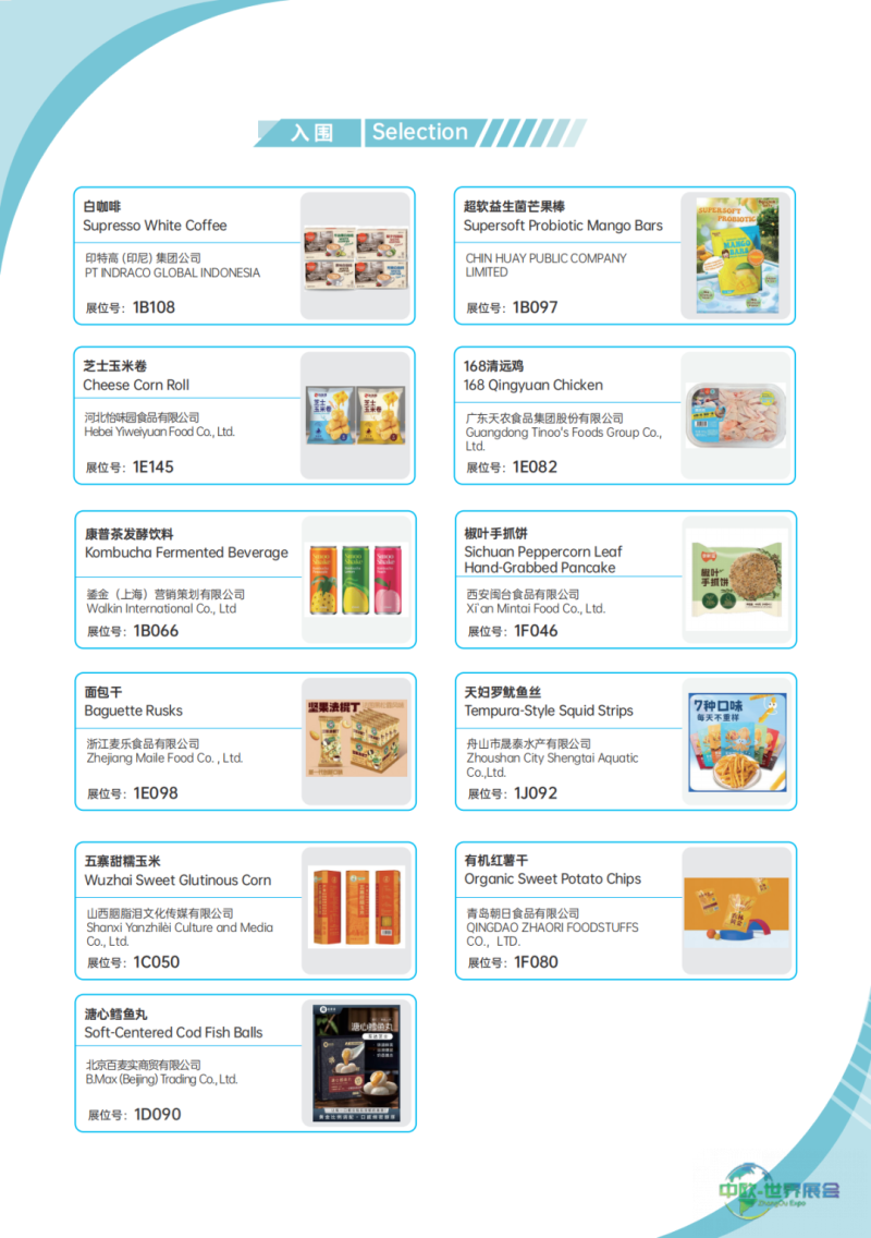SIAL西雅国际食品展