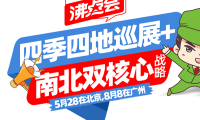 沸点盛会：深耕私域领域十二年，以新渠道私域爆品展从行业开拓者成长为全域引领者