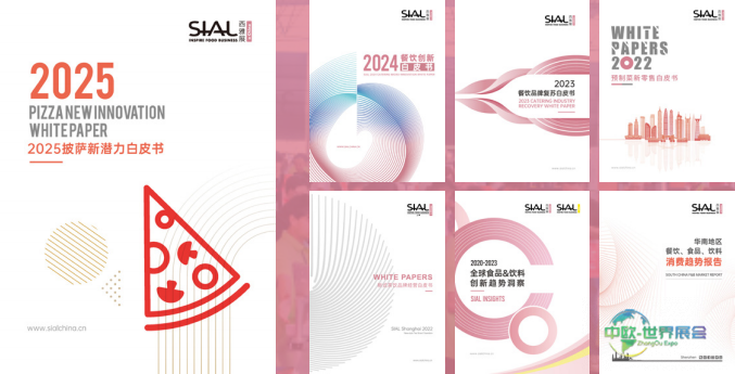 SIAL西雅国际食品展