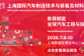 AMTS 2026 展会总结报告 | 大数据揭秘！2027年7月7日至9日，上海再相聚
