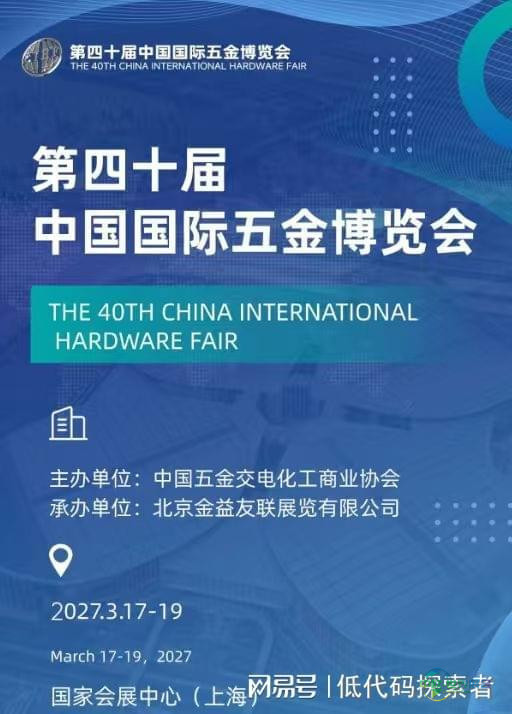 2027中国五金制品博览会/官方站点