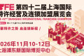 “超级加盟商”引爆西南市场，成都站完美落幕！SFE上海秋季展正火热抢订中…