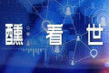 关于举行2026中国杏花村国际酒业博览会的通告