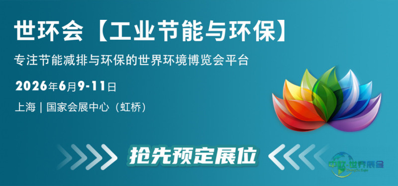 世环会