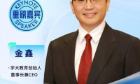 学大教育创始人金鑫将亮相2026世界教育者大会，探寻行业转型新路径！