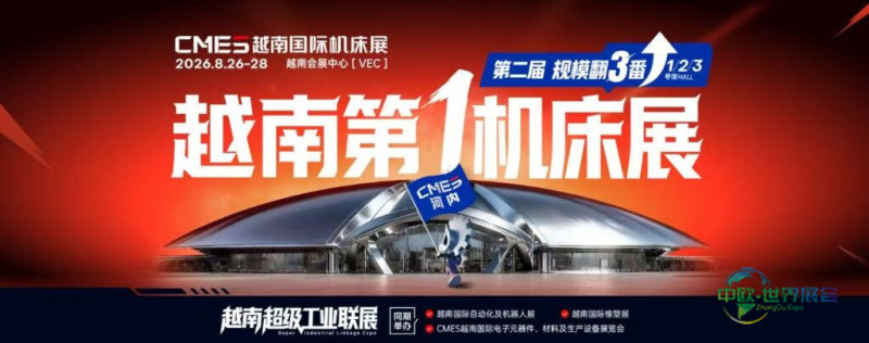 成为第一！第二届越南国际机床展专业观众预登记通道开启-华机展