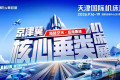 海陆空天，应用集结！京津冀核心垂类机床展招观登记启动！