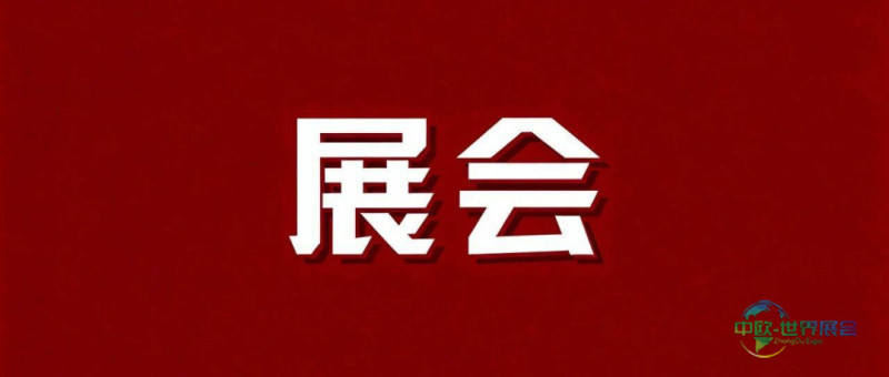 2026中国国际工业博览会