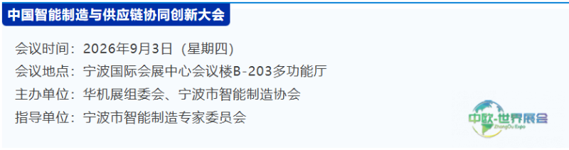 院士专家面对面，加工订单现场拿！中国首场外协加工峰会报名开启-华机展