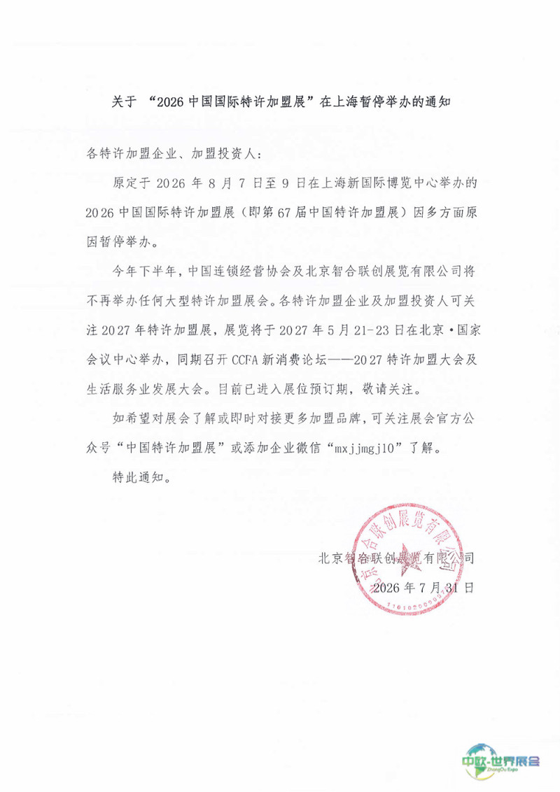 上海暂停举办通知.jpg