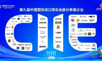 第九届进博会进入百日倒计时，德国卡赫现身招商路演推广活动