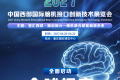 抢占西部脑机新赛道｜2027中国西部国际脑机接口创新技术展览会招商全面启动