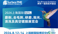 会议日程公布 | SurfacePME携手联合磨削（中国）第二届精密磨削技术发展暨数字化转型论坛