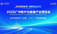 湾区链接全球·创新驱动健康,2026广州医疗与健康产业博览会诚邀您“链”接未来