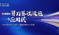 2027年天津算力与电子技术博览会观展指南