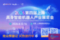 重要通知！EAI SHOW 2026 参展商布撤展流程指南