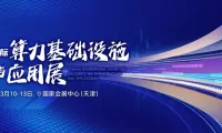 天津算力与电子展观众预登记入口在哪？