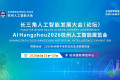 太初元碁将携多款自主研发产品亮相AI Hangzhou 2026杭州人工智能博览会