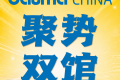 聚势双馆，共绘新篇！bauma CHINA 2026新闻发布会在沪召开