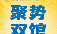 聚势双馆，共绘新篇！bauma CHINA 2026新闻发布会在沪召开