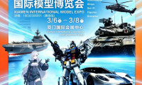 2027厦门模型博览会·厦门国际模型展前瞻