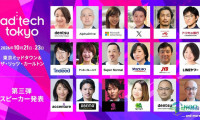 日本东京广告营销展 ad:tech tokyo 2026公布第三批31名演讲者