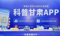 “科普甘肃”APP惊艳亮相2026中国西部（兰州）国际汽车博览会