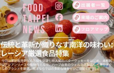 中国台北市国际海峡两岸食品展览会:盛大开幕