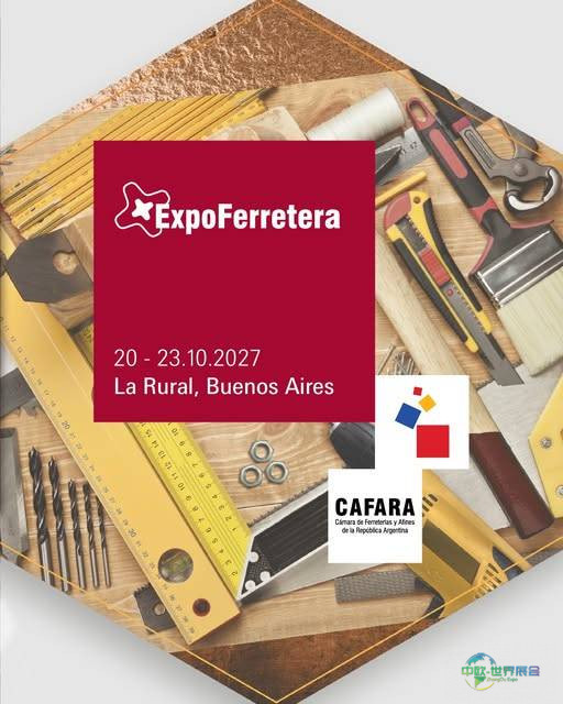 阿根廷国际五金管道涂料建材展 ExpoFerretera 2027年十月重返布宜诺斯艾利斯