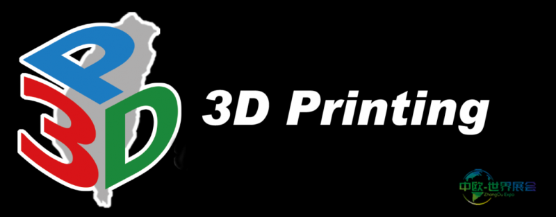 中国台湾国际3D打印展2026年8月登场，引领产业创新变革