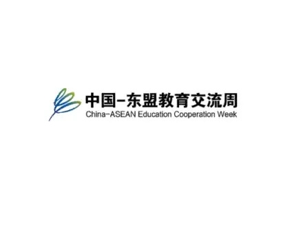 中国-东盟教育交流周
