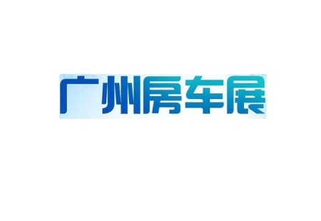 广州房车展