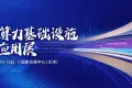 天津算力与电子展会参观线路指南