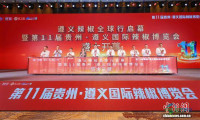 第十一届贵州·遵义国际辣椒博览会盛大开幕