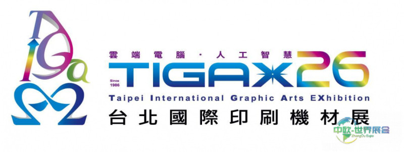 中国台北国际印刷机材展 TIGAX26迎40周年 印刷展见证产业变迁