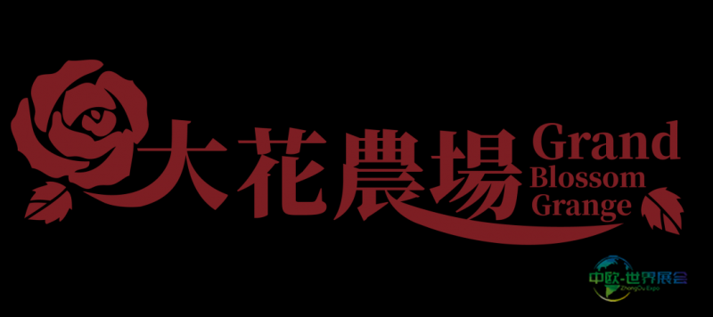 中国台北食品展：花朵庄园亮相
