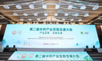 会议回顾 | 第二届中药产业互联互通大会在上海启幕，全力促进中药全产业链迈向高质量发展