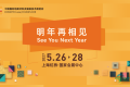 2026 DOMOTEX asia圆满收官，感谢每一次赴约，来年虹桥再相见