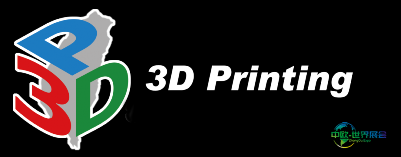 中国台湾国际增材制造展：参展商权益丰富，台湾3D打印展助力企业拓展商机