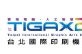 中国台北市国际印刷机材展 TIGAX26展前媒体发布会9月17日登场