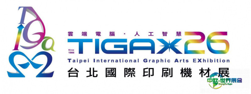 中国台北市国际印刷机材展 TIGAX26展前媒体发布会9月17日登场